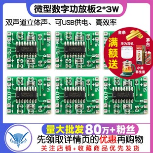 2.5～5V D类PAM8403功放模块diy 可USB供电 微型数字功放板2