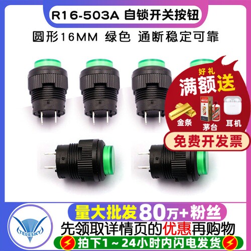 R16-503A自锁开关按钮开关/圆形