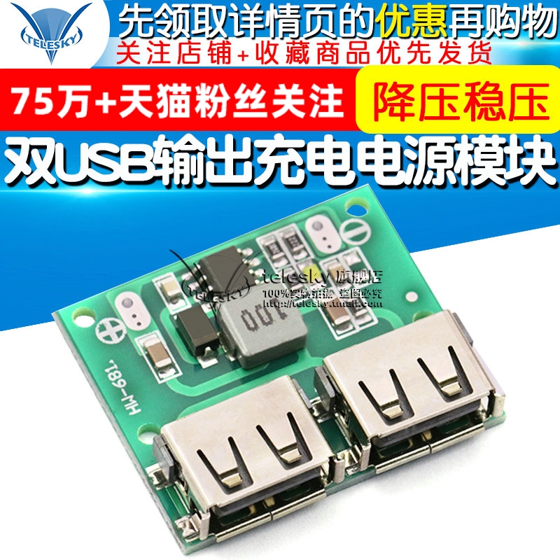 双USB输出9V/12V/24V转5V 3ADC-DC车载充电降压稳压充电电源模块 电子元器件市场 电源 原图主图