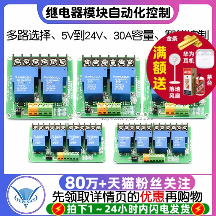 2/4/8路5V12V24继电器模块30A