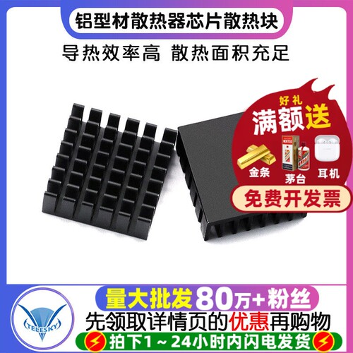 黑色散热片25*25*10MM铝型材散热