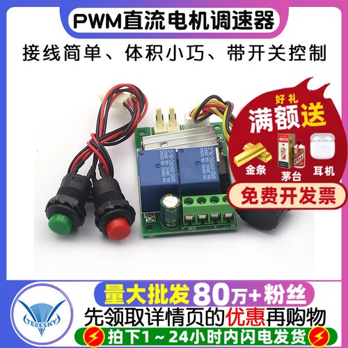 PWM直流电机调速器 电动推杆电机控制器模块6V12V24V正反转开关 - 封面