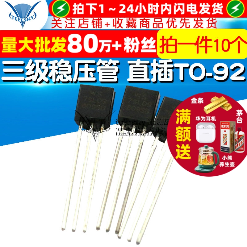 三端稳压79L09L79L099V稳压管