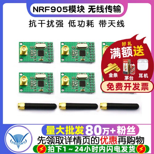 NRF905模块无线传输模块NF905SE
