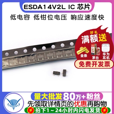 【TELESKY】 ESDA14V2L  封装 SOT23-3 IC 芯片 (2个)