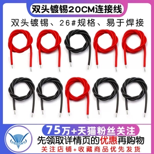 20条 黑色 20CM连接线导线跳线焊接线飞线电路板红色 双头镀锡26