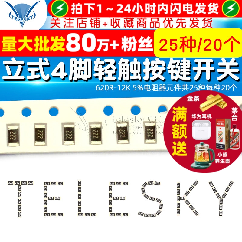 1206贴片电阻包620R-12K5%电阻器
