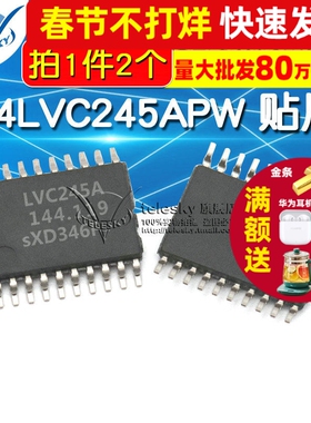 74LVC245APW 贴片  TSSOP-20逻辑 IC 芯片 收发器 非反相(2个）