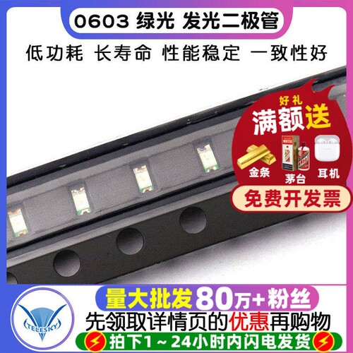 0603贴片LED发光二极管LED灯