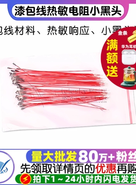 漆包线热敏电阻 小黑头 MF52B103F 10K 100K B3950 B3435带线探头