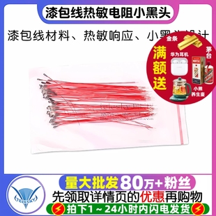 小黑头 B3950 MF52B103F 100K B3435带线探头 10K 漆包线热敏电阻