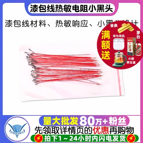 漆包线热敏电阻小黑头MF52B103F