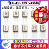 1.8432M 2.4576 晶振 16M 49U 11.0592MHZ 2脚无源晶振