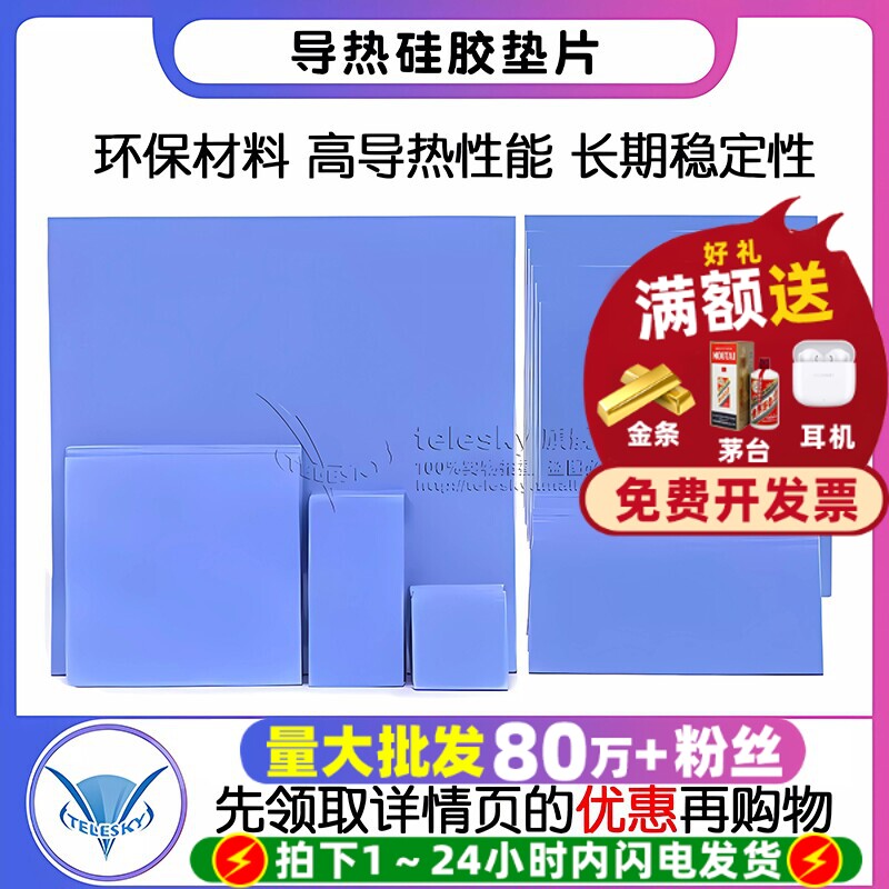 导热垫硅胶片散热硅脂垫CPU显卡存笔记本显卡南北桥降热贴片脂垫