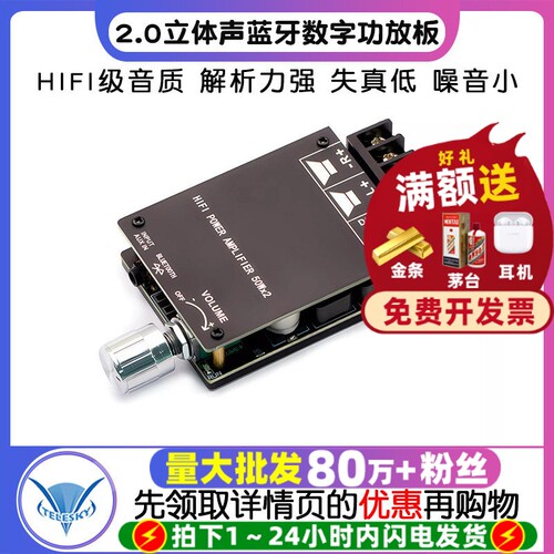 HIFI级2.0立体声蓝牙数字功放板