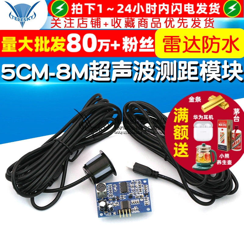 AJ-SR04K双头一体化5CM-8M超声波