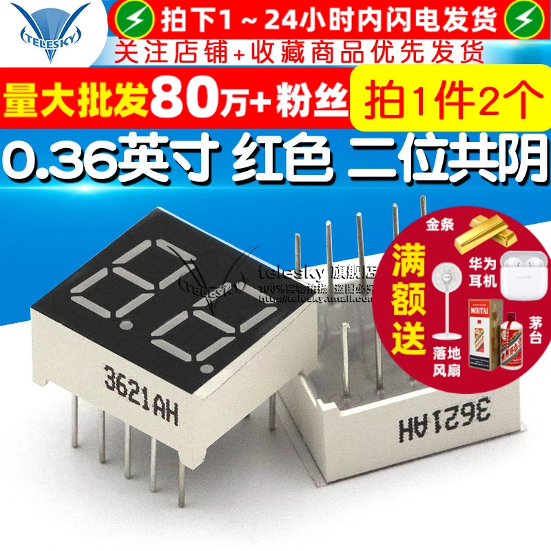 0.36英寸红色二位共阴数码管
