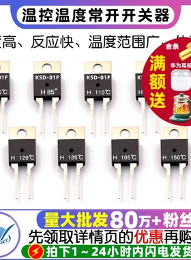 温控温度常开开关器 KSD-01F 0-35/40/45/50/65/70/100-150度