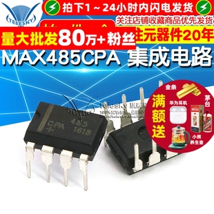 集成电路 MAX485CPA DIP 2个 芯片 TELESKY