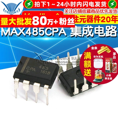 【TELESKY】 MAX485CPA 集成电路 DIP IC 芯片 (2个)