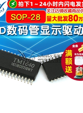 贴片 TM1640 LED数码管显示驱动IC SOP-28
