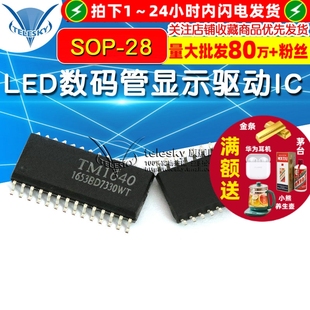 SOP 贴片 管显示驱动IC LED数码 TM1640