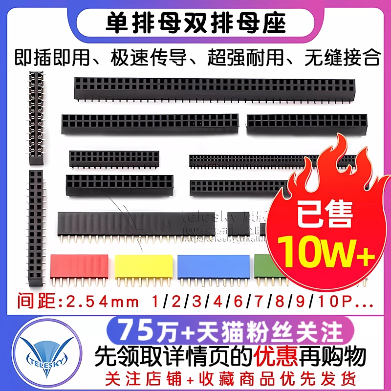 单排母双排母2.54mm排针母座排座针插座插针2.0 1/2/3/4/6/10-40P 电子元器件市场 连接器 原图主图