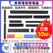 40P 单排母双排母2.54mm排针母座排座针插座插针2.0