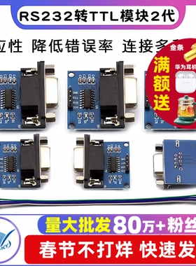 RS232转TTL模块2代 串口模块下载线小板刷机板MAX3232送4根杜邦线