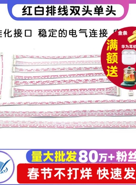 PH2.0红白排线 双头单头 10 20CM 30 2P/3P/4P/5P/6P-12P 连接线