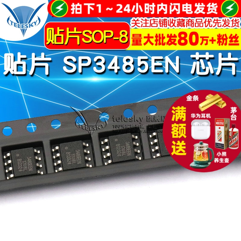 SP3485EN 芯片 收发器  专注元器件20年