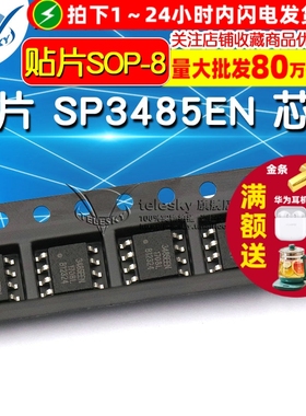 SP3485EN IC 芯片 收发器 RS-485  SOP-8