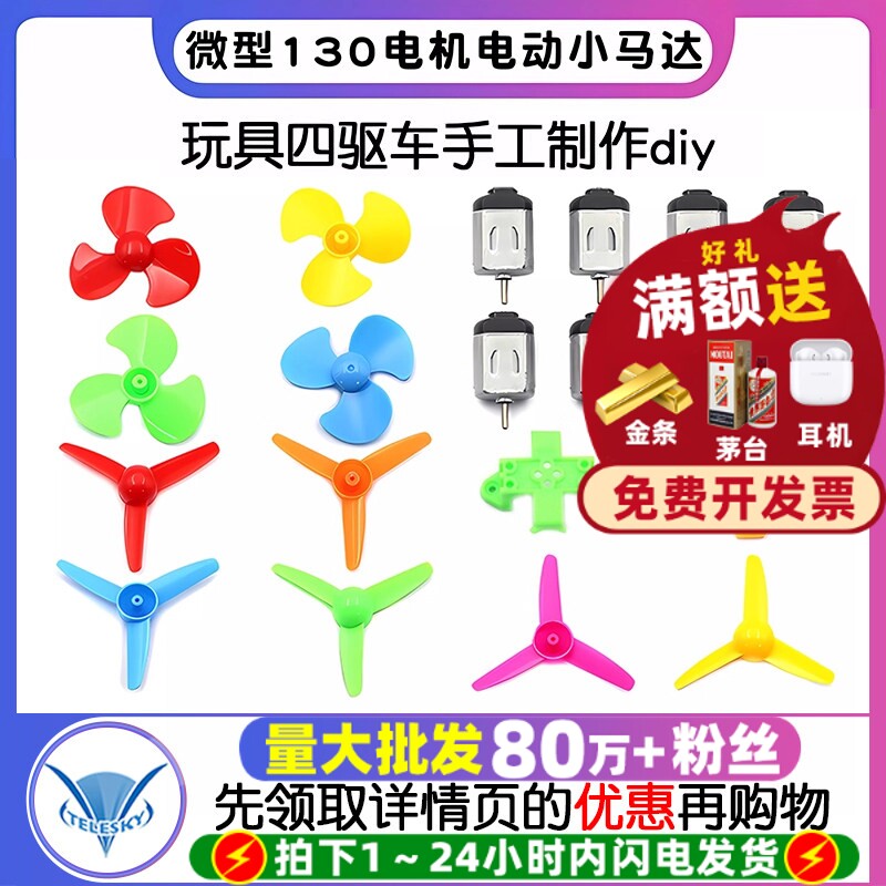 微型130电机电动小马达玩具车迷你手工制作diy直流高速小型风扇叶