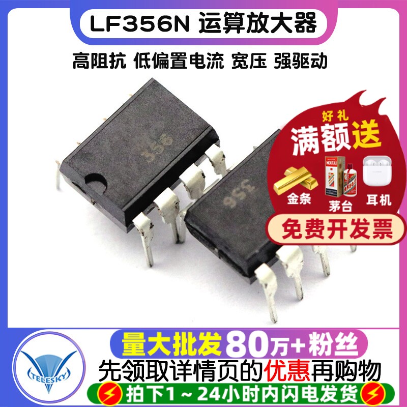 芯片LF356N LF356 DIP8 运算放大器 IC 芯片 集成电路