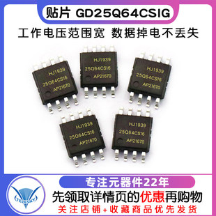 原装贴片GD25Q64CSIG SOP-8 64Mbit SPI FLASH存储器芯片集成电路