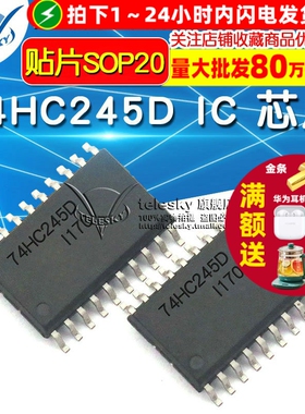 74HC245D 八进制总线收发器 贴片SOP20 逻辑 芯片 IC