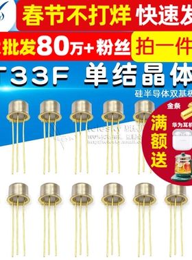 TELESKY 三极管 BT33F BT33 单结晶体管 硅半导体双基极二极管