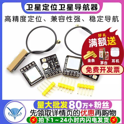 GPS北斗BDS双模模块卫星定位