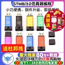STM8线STM32仿真器编程stlink下载器烧录调试stlinkv2 LINK