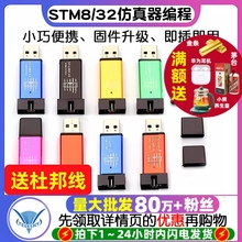 ST-LINK V2 STM8线STM32仿真器编程stlink下载器烧录调试stlinkv2