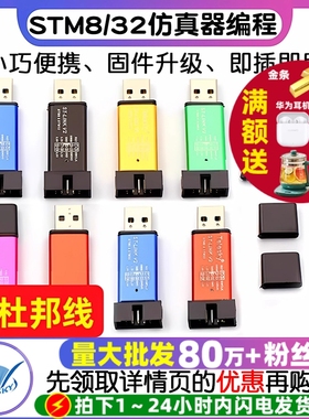 ST-LINK V2 STM8线STM32仿真器编程stlink下载器烧录调试stlinkv2