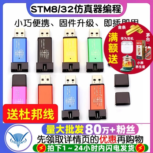 ST-LINKV2STM8/STM32仿真器