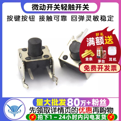 侧脚6*6*7MM微动开关轻触开关