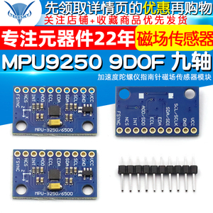 MPU9250 9DOF 九轴/9轴姿态 加速度陀螺仪指南针磁场传感器模块