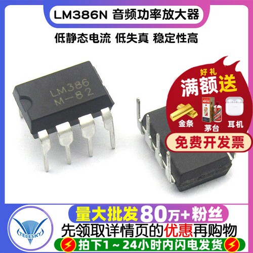 LM386 放大器 拍一件10个  专注元器件20年