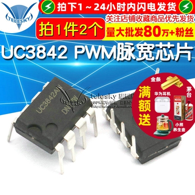 UC3842 PWM脉宽调制芯片IC电流模式直插控制器 DIP-8(2个)