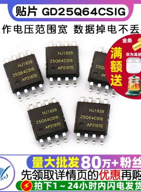贴片 GD25Q64CSIG SOP-8 64Mbit SPI FLASH存储器芯片 集成电路