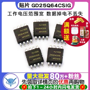 贴片 GD25Q64CSIG SOP-8 64Mbit SPI FLASH存储器芯片 集成电路