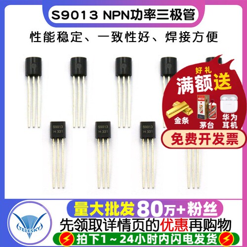 直插S9013NPN功率三极管9013