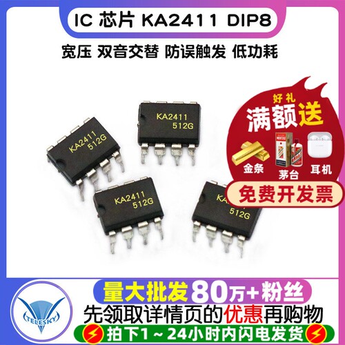 芯片KA2411 DIP8 拍1件=5个 专注元器件20年